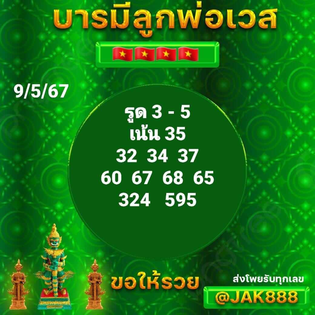 หวยฮานอย 9-5-67 ชุด5