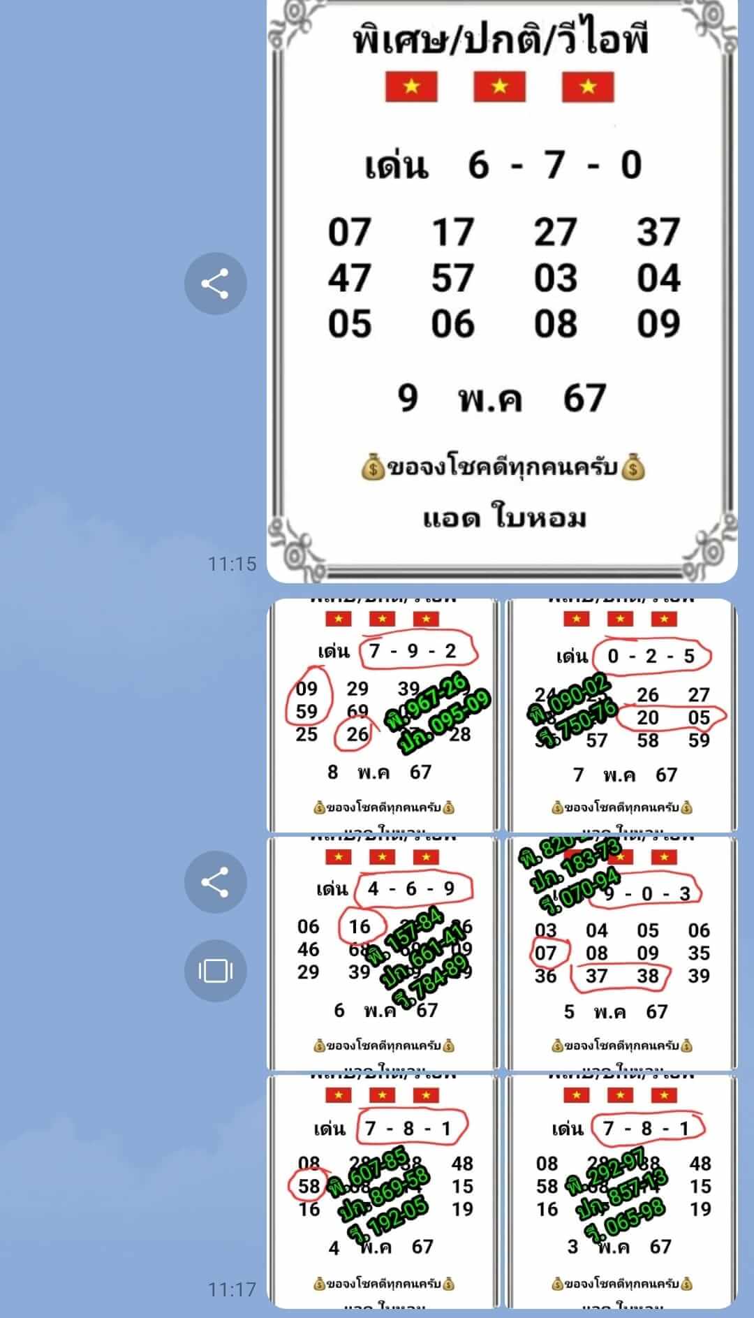 หวยฮานอย 9-5-67 ชุด6