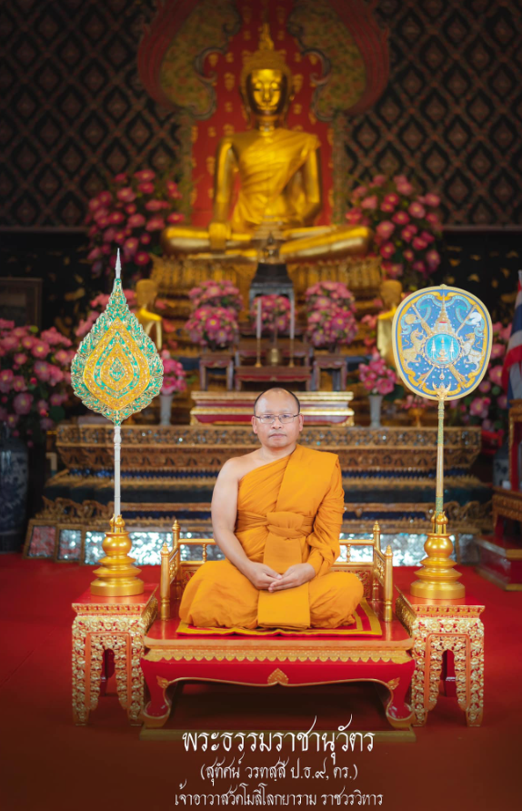 เลข พระธรรมราชานุวัตร งวด 16 พฤษภาคม 2567