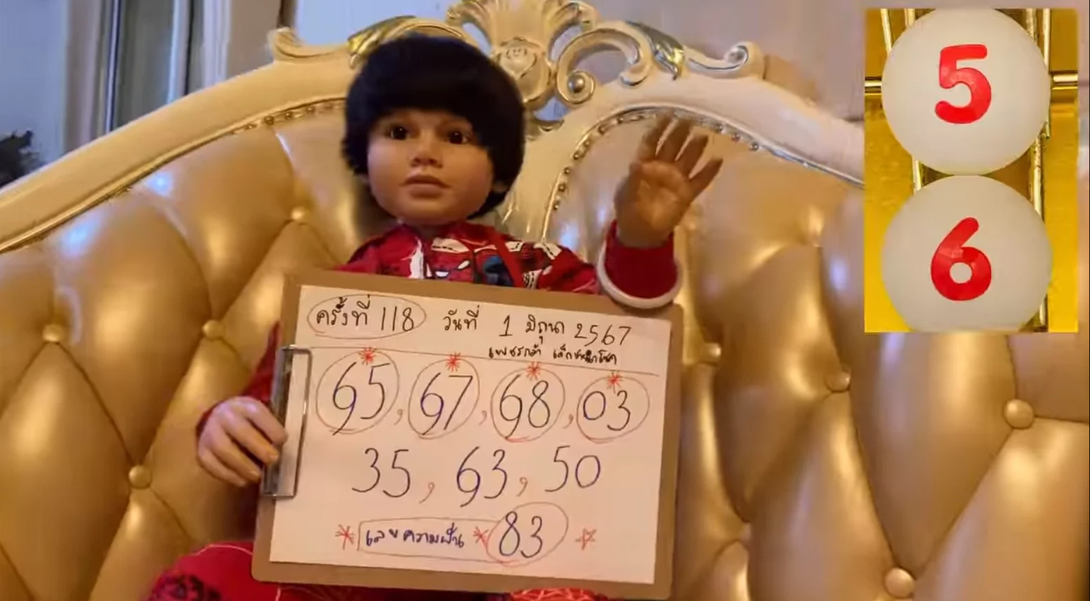 เลขปิงปองน้องเพชรกล้า 1 มิ.ย. 67