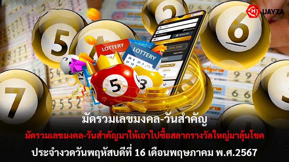 เลขเด็ดแปลปกสลาก 16 5 67