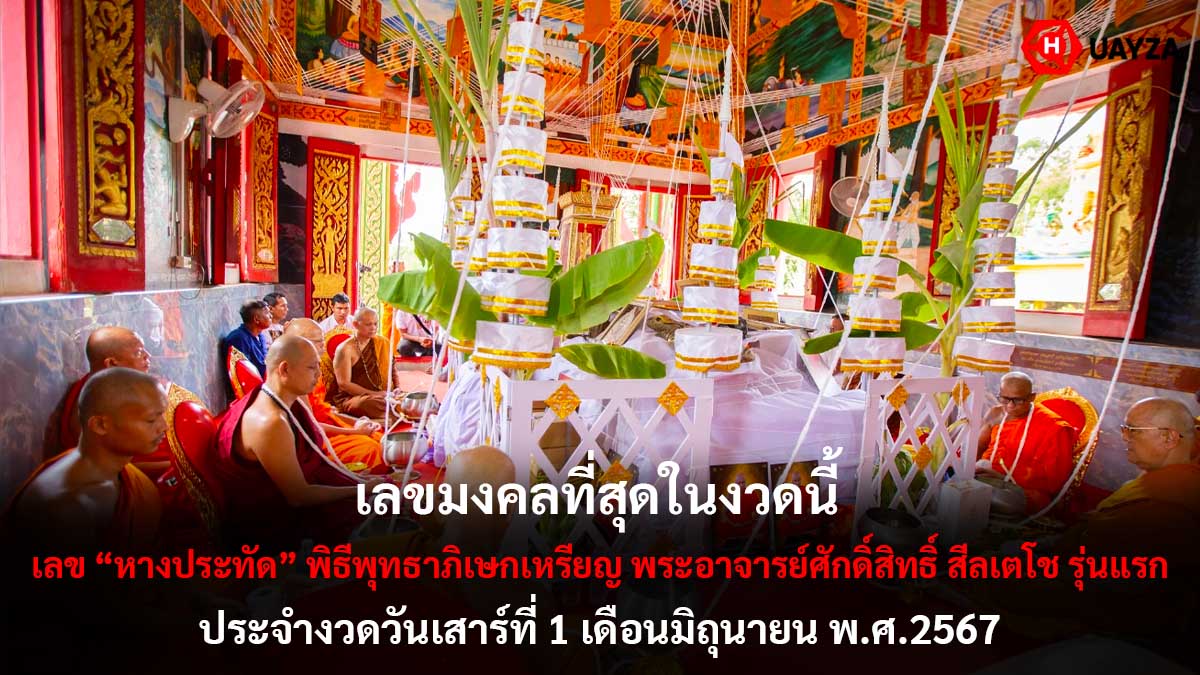 เลขหางประทัด งวด 1 6 67