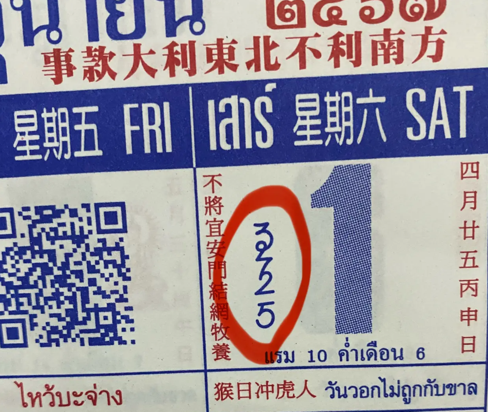เลขเด็ดจากปฏิทินดังงวด 1 มิถุนายน 2567