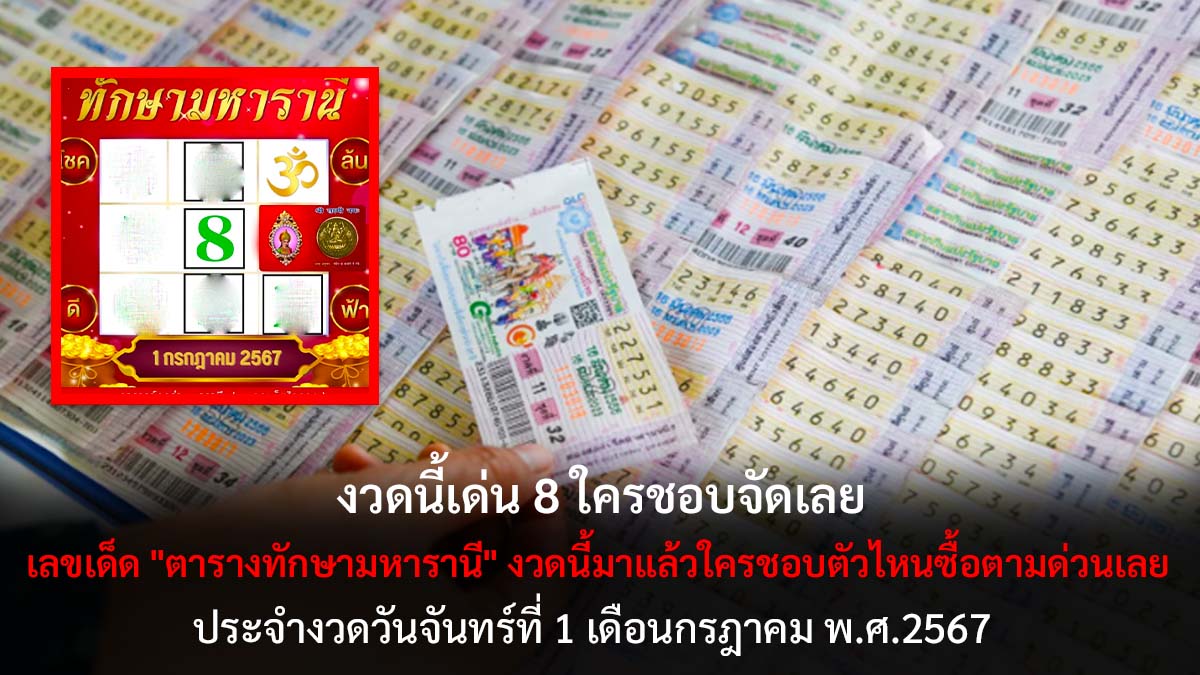 ตารางทักษามหารานี 1 7 67