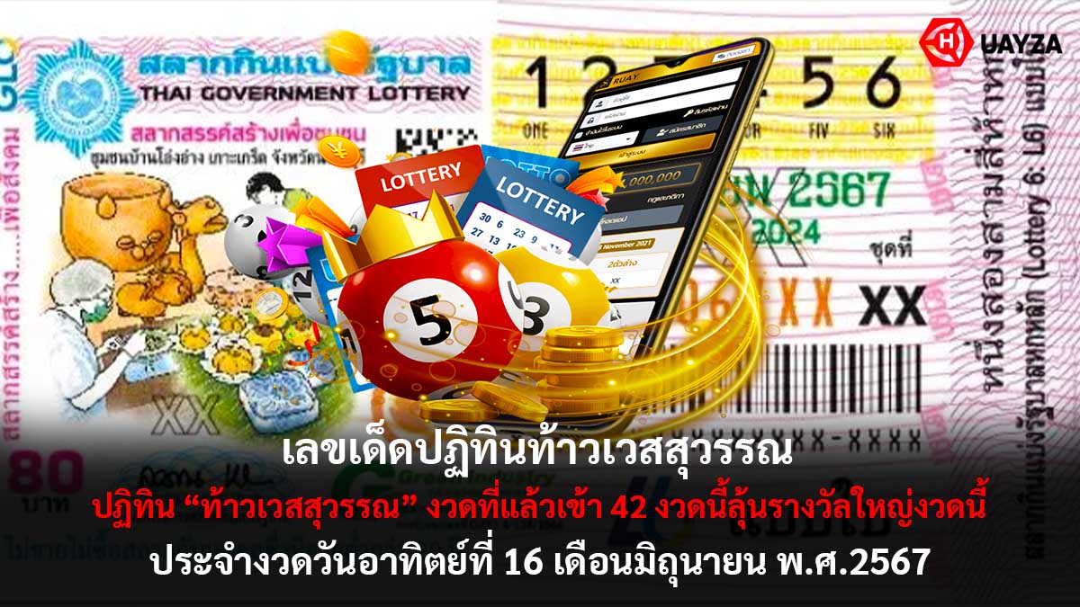 ปฏิทินท้าวเวสสุวรรณ 16 6 67