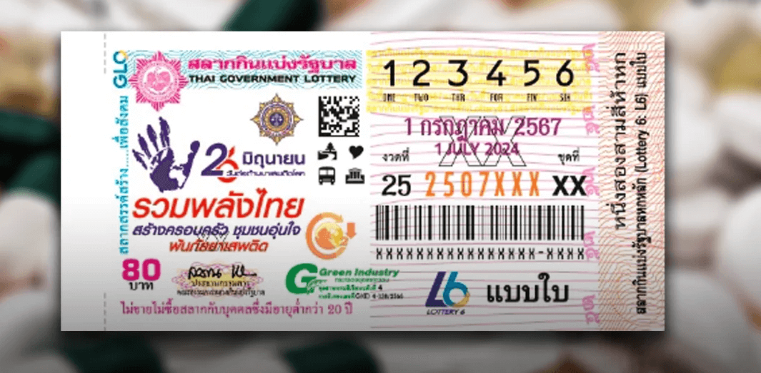 สรุปเลขแปลปกสลาก งวด 1 กรกฎาคม 2567
