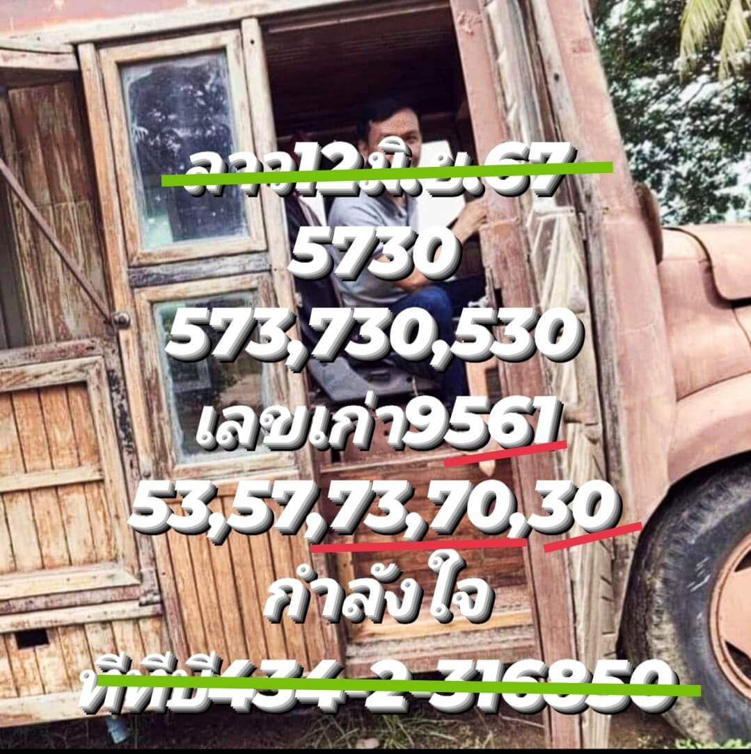 หวยลาว 12-6-67 ชุด10