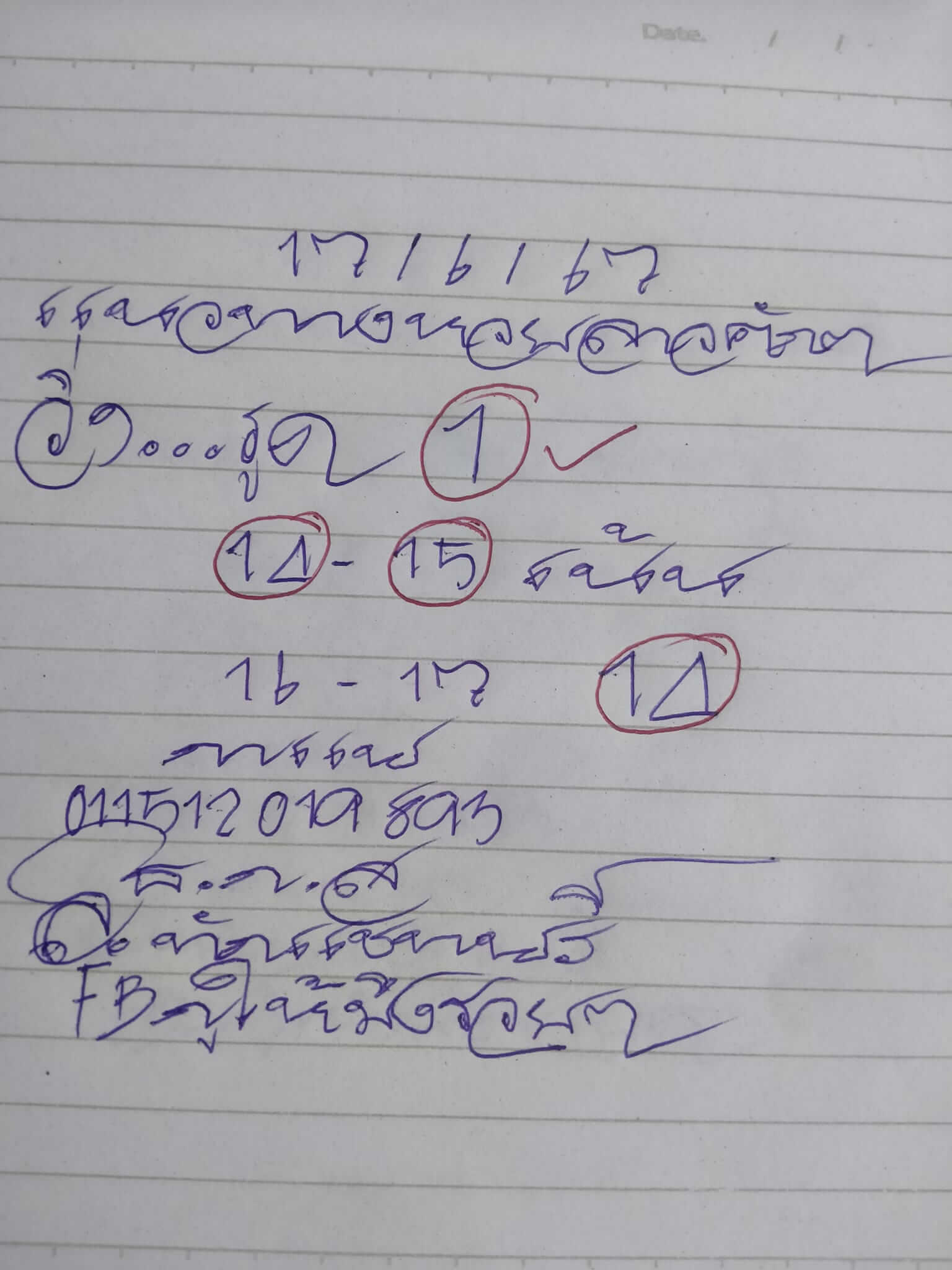 หวยลาว 17-6-67 ชุด4