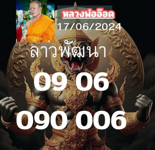 หวยลาว 17-6-67 ชุด5