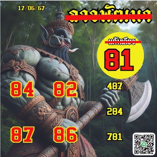 หวยลาว 17-6-67 ชุด7
