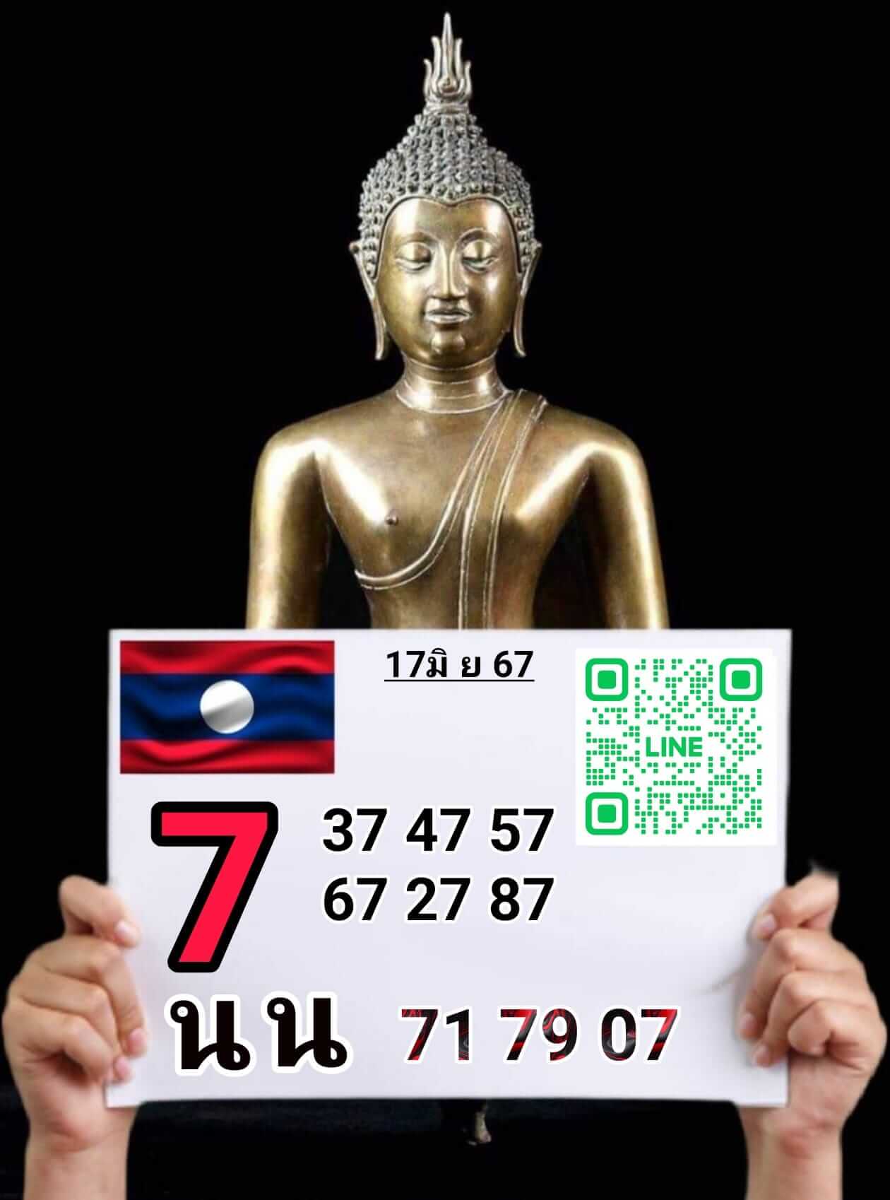 หวยลาว 17-6-67 ชุด9
