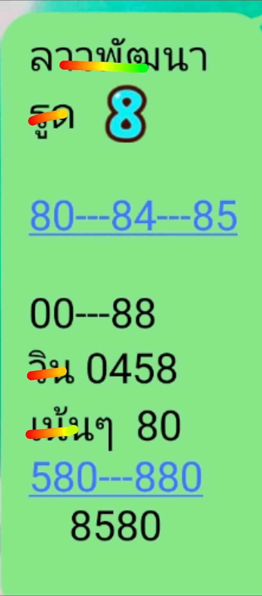 หวยลาว 26-6-67 ชุด10