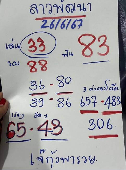 หวยลาว 26-6-67 ชุด5