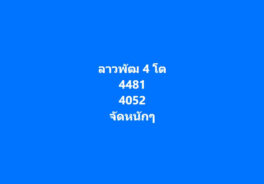 หวยลาว 26-6-67 ชุด7