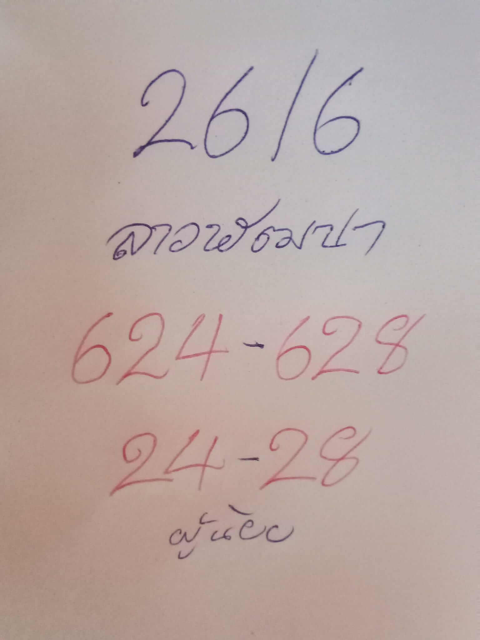 หวยลาว 26-6-67 ชุด8