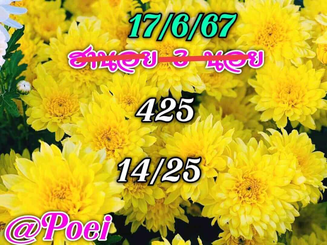 หวยฮานอย 17-6-67 ชุด10