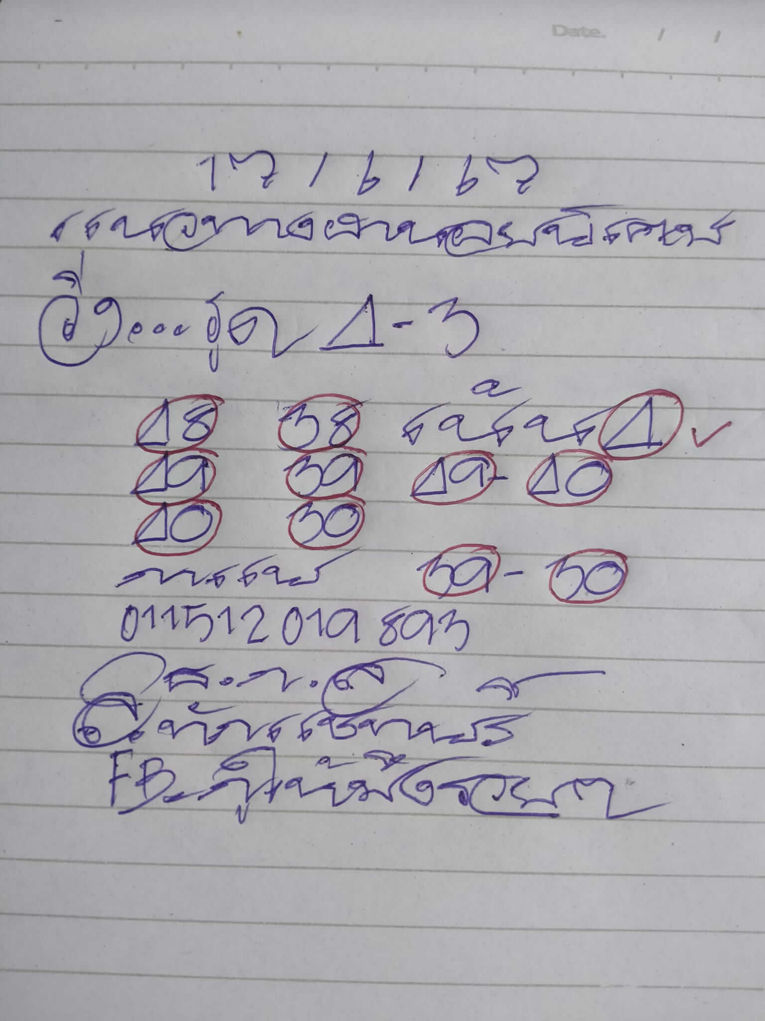 หวยฮานอย 17-6-67 ชุด2