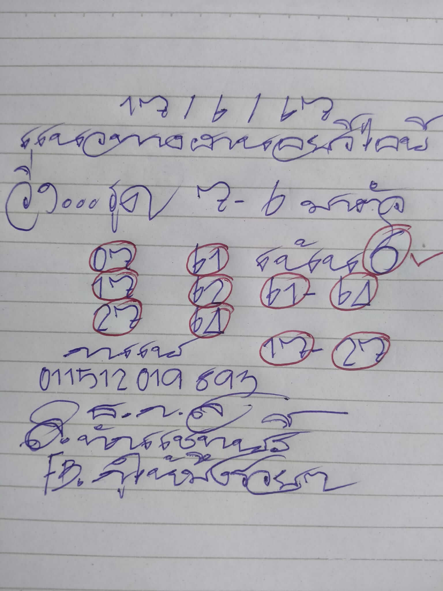 หวยฮานอย 17-6-67 ชุด4