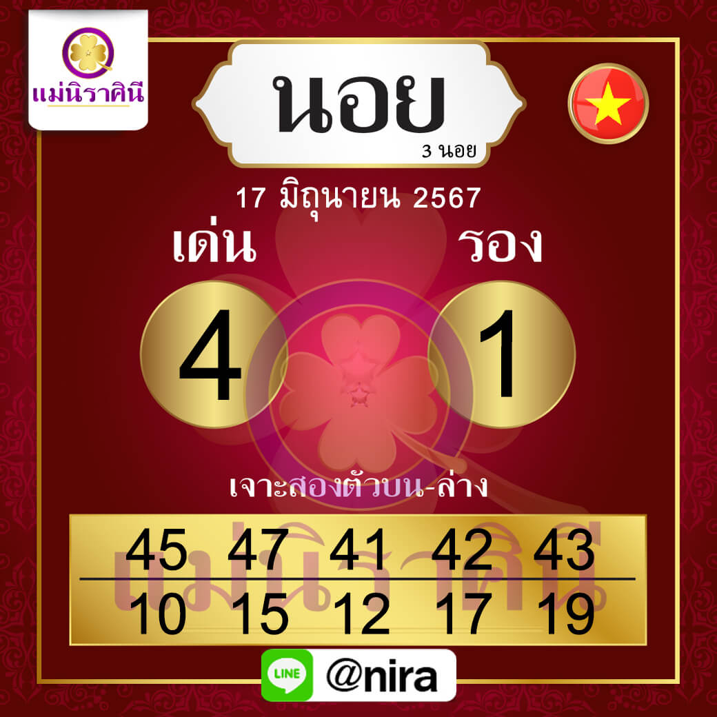 หวยฮานอย 17-6-67 ชุด7