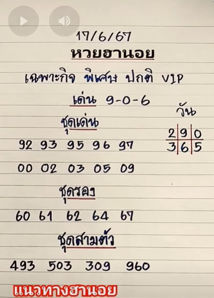 หวยฮานอย 17-6-67 ชุด8