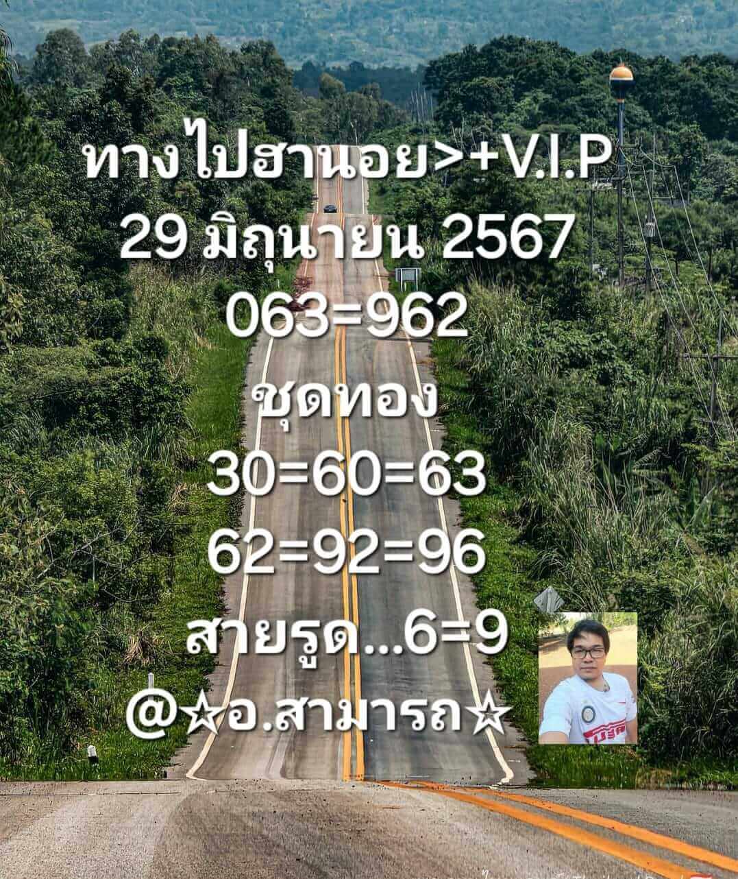 หวยฮานอย 29-6-67 ชุด6