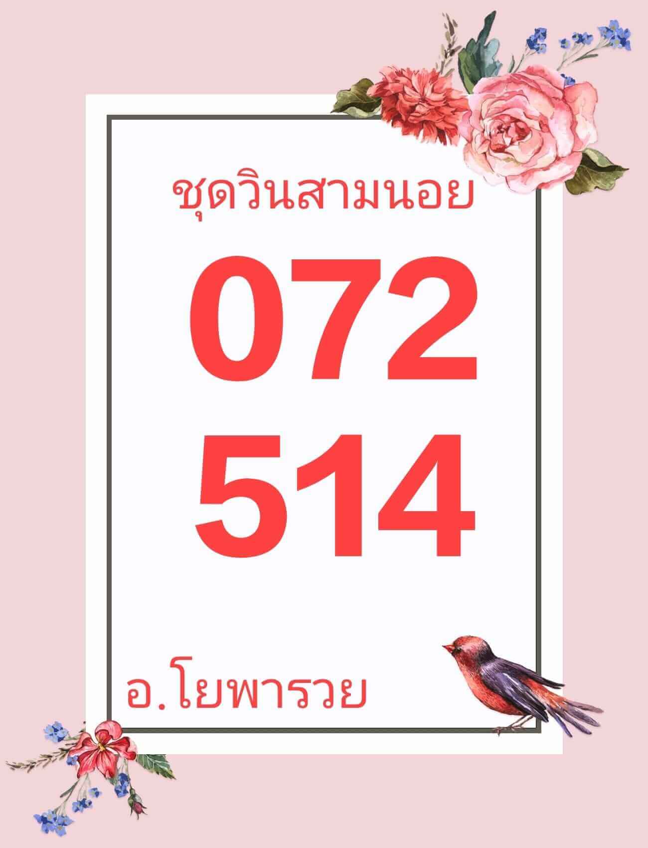 หวยฮานอย 8-6-67 ชุด1