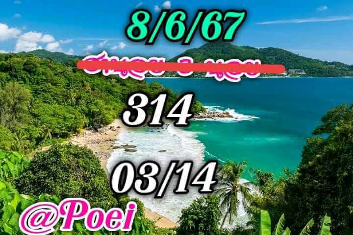 หวยฮานอย 8-6-67 ชุด5