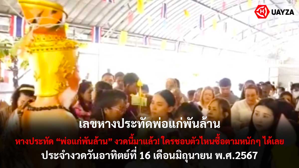 เลขหางประทัดพ่อแก่ 1 6 67