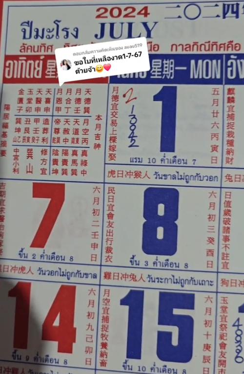 เลขปฎิทินจีน 3 ใบ งวด 1 ก.ค. 67