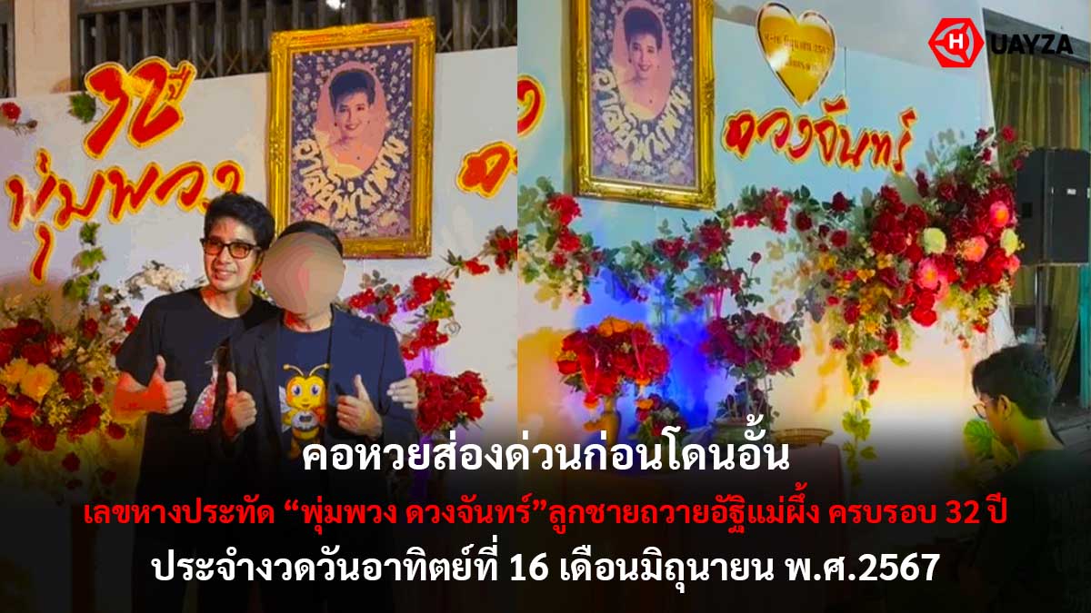 เลขหางประทัดพุ่มพวง 16 6 67