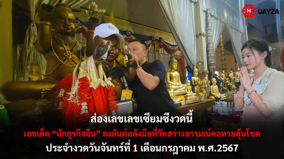 เลขเด็ดนักธุรกิจจีน 1 7 67