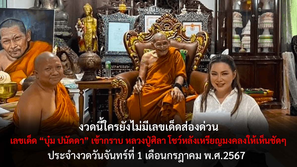 เลขเด็ดบุ๋มปนัดดางวด 1 7 67