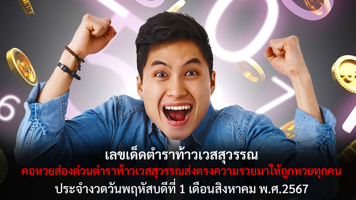 ตำราท้าวเวสสุวรรณ 1 8 67