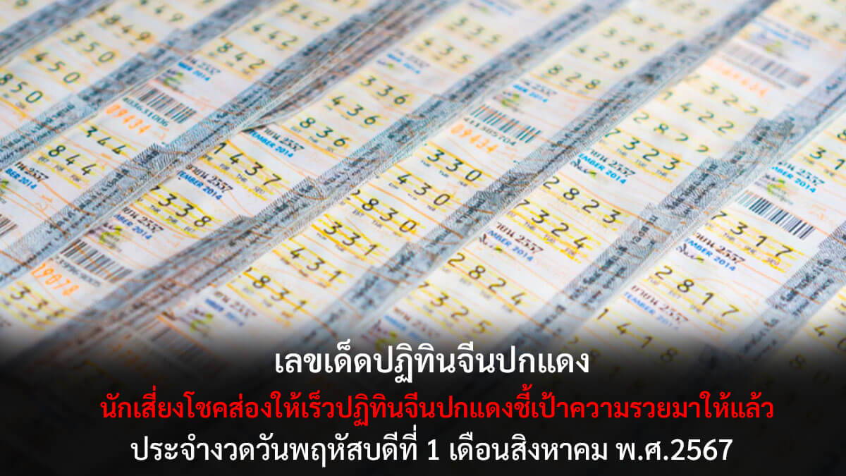 ปฏิทินจีน งวด 1 8 67