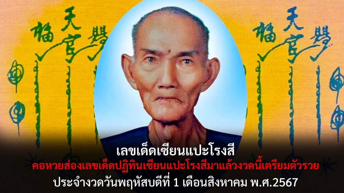ปฏิทินเซียนแปะโรงสี 1 8 67