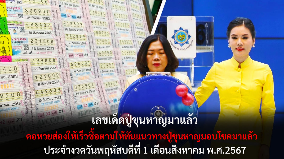 ปู่ขุนหาญมอบโชค 1 8 67