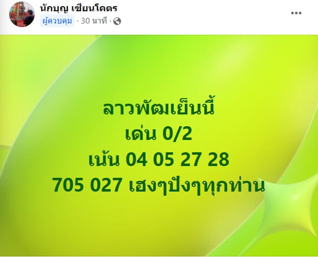 หวยลาว 24-7-67 ชุด10