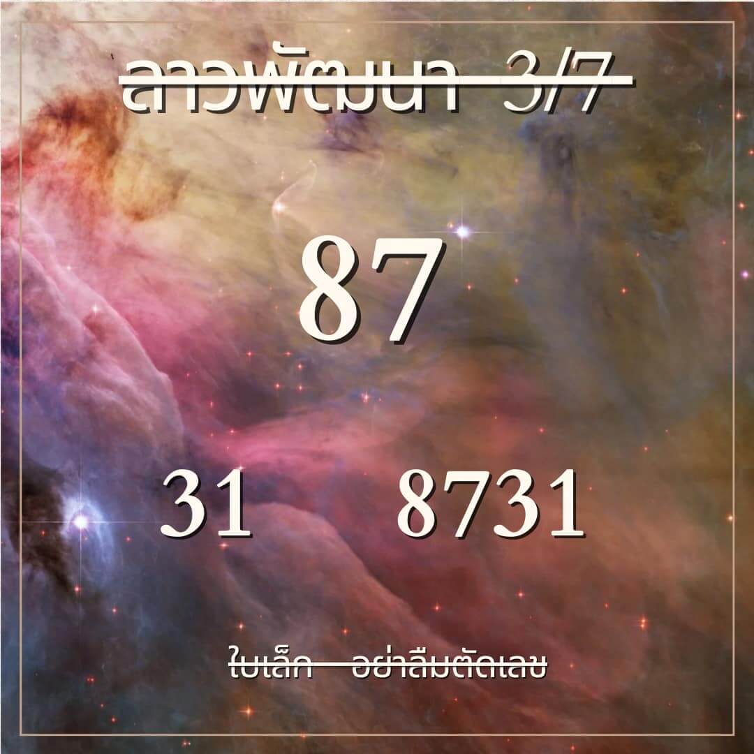 หวยลาว 3-7-67 ชุด1