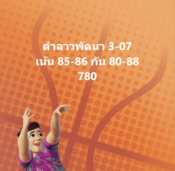 หวยลาว 3-7-67 ชุด2