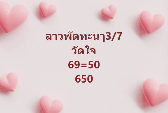 หวยลาว 3-7-67 ชุด3