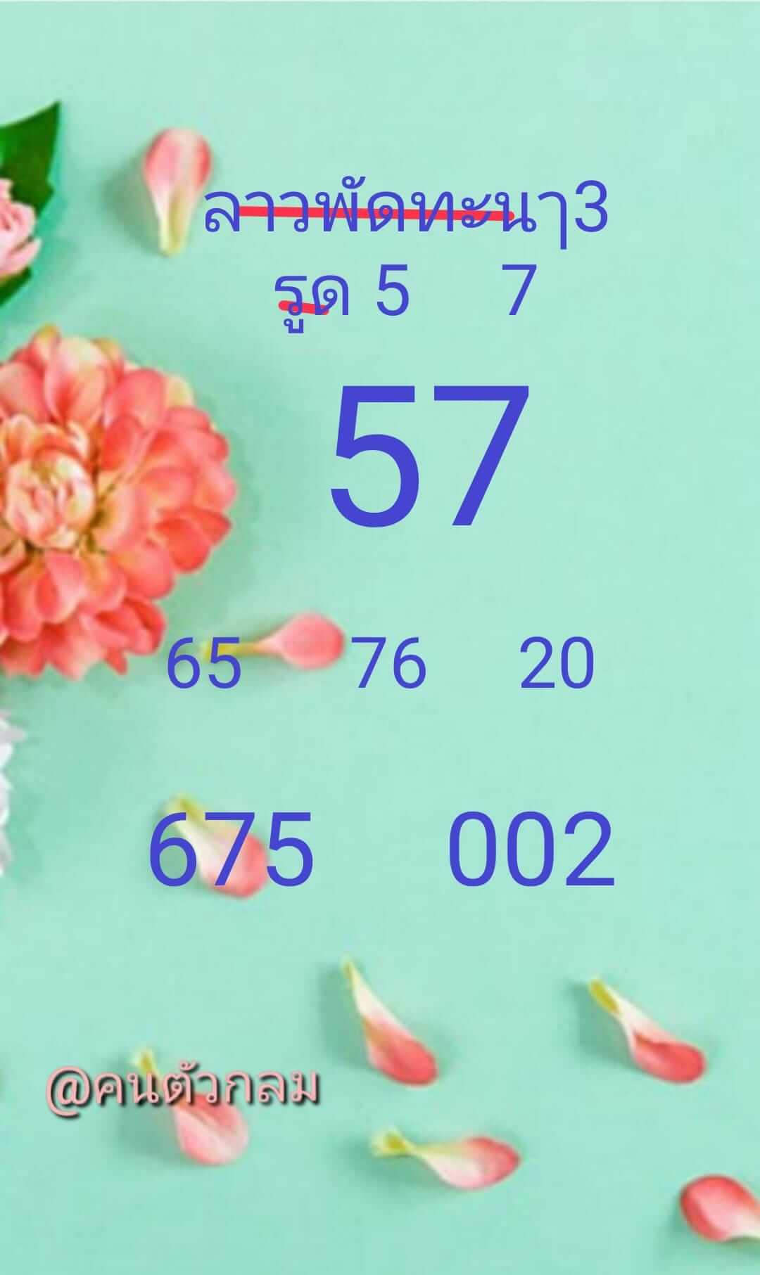 หวยลาว 3-7-67 ชุด8