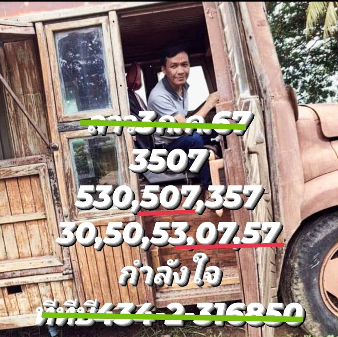 หวยลาว 3-7-67 ชุด9