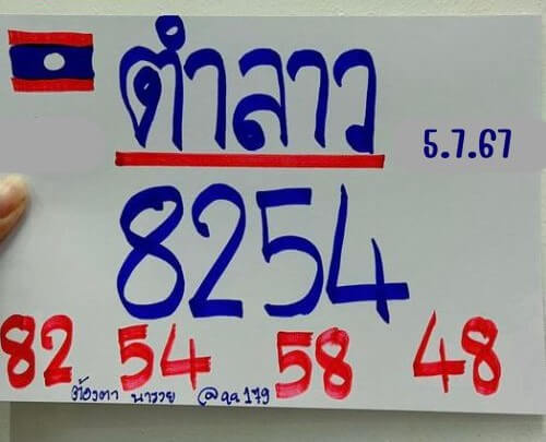 หวยลาว 5-7-67 ชุด3