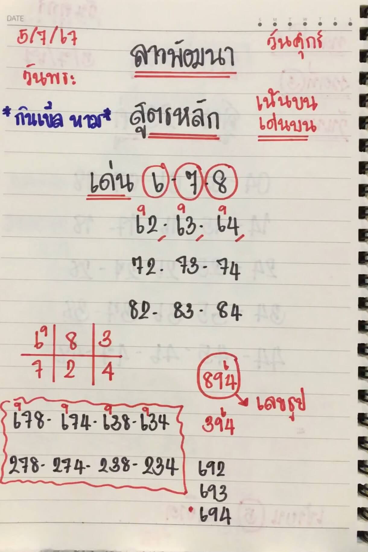 หวยลาว 5-7-67 ชุด4