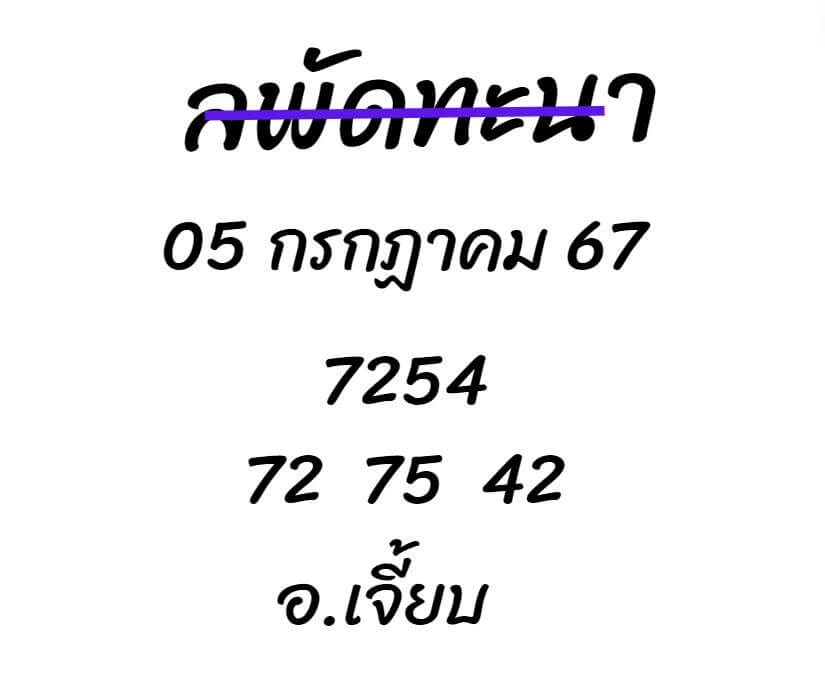 หวยลาว 5-7-67 ชุด6
