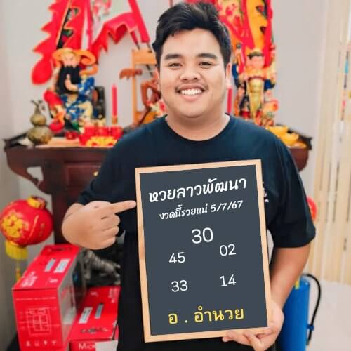 หวยลาว 5-7-67 ชุด7