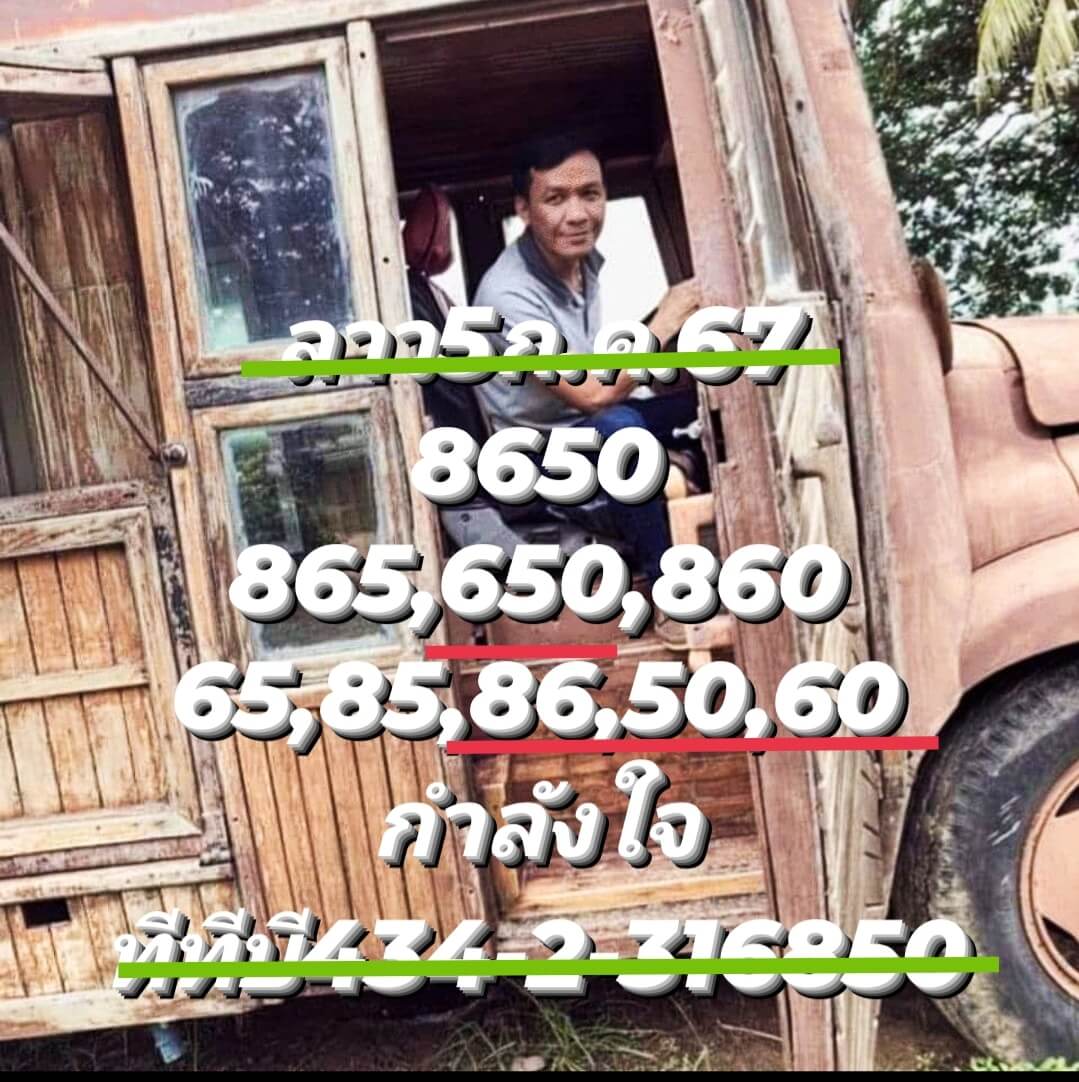 หวยลาว 5-7-67 ชุด9
