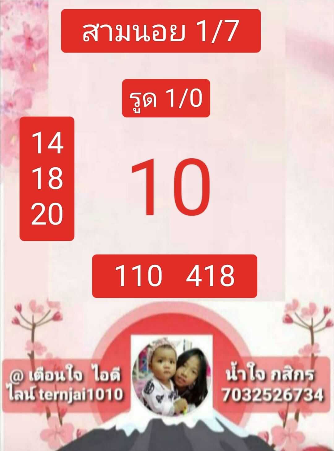 หวยฮานอย 1-7-67 ชุด1