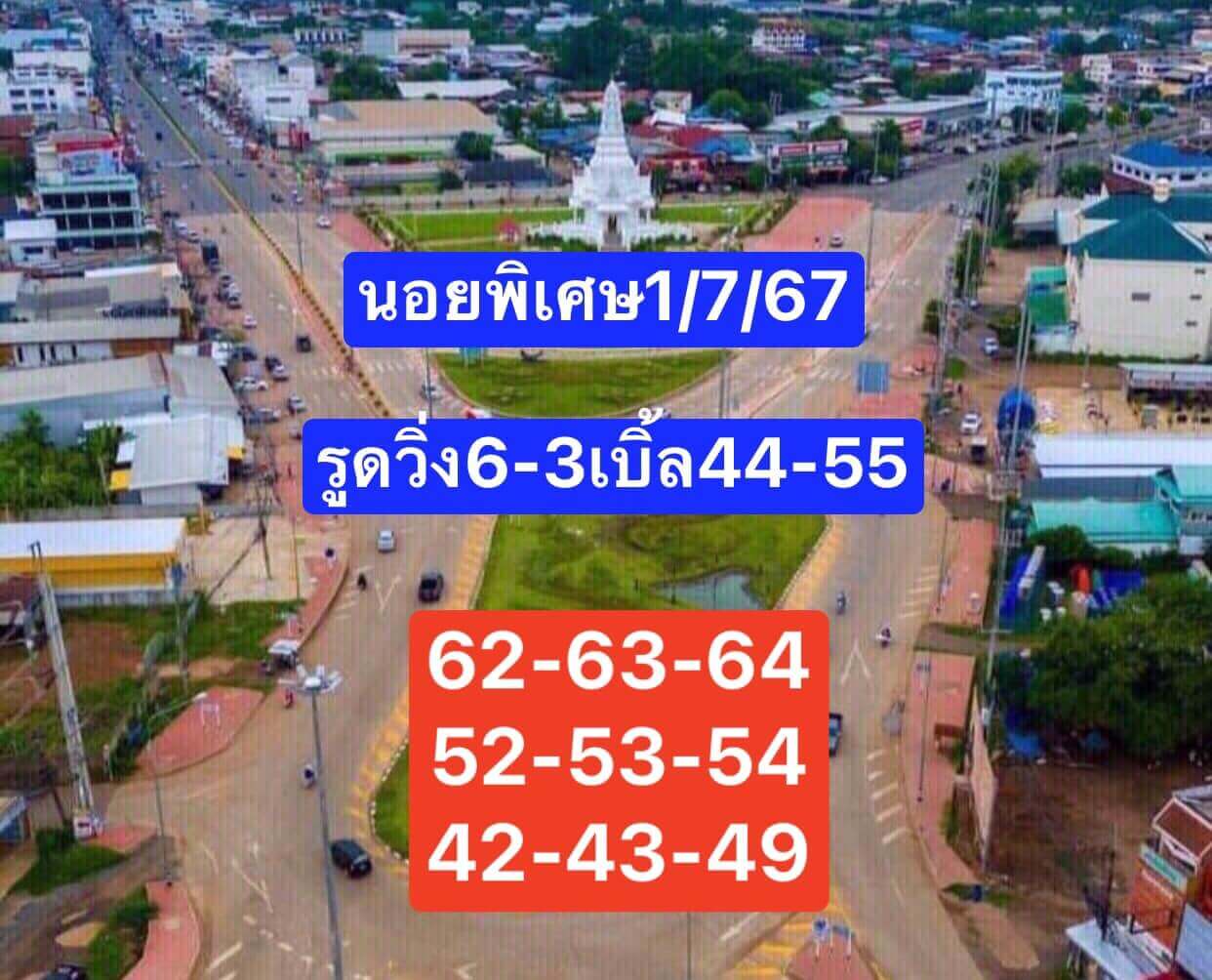 หวยฮานอย 1-7-67 ชุด10
