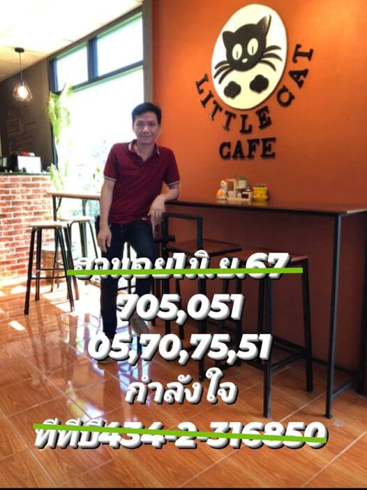หวยฮานอย 1-7-67 ชุด2